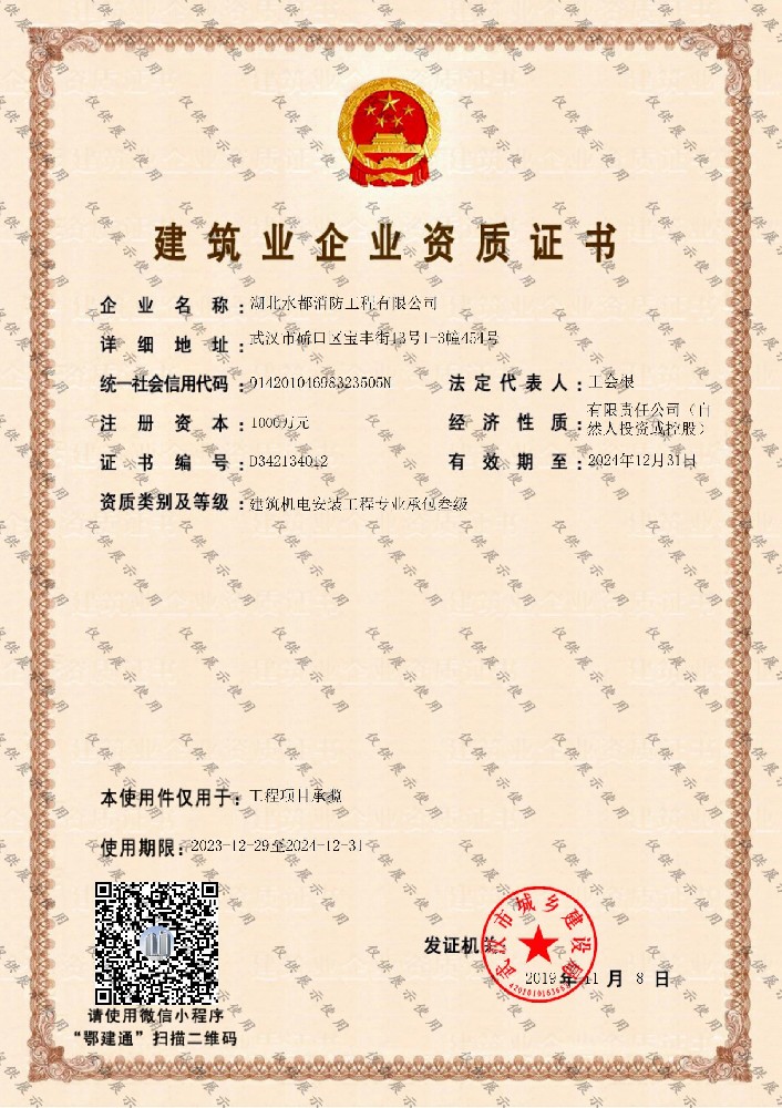 建筑機(jī)電安裝工程承包三級(jí)資質(zhì)