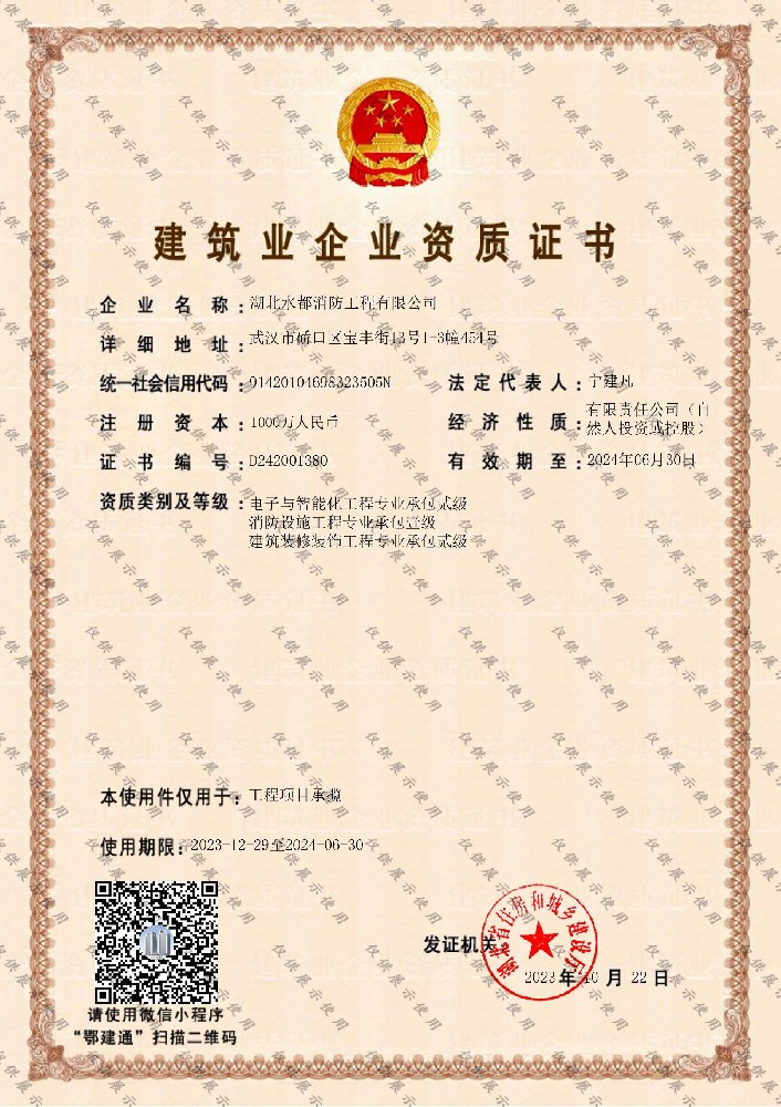 建筑裝修裝飾工程專(zhuān)業(yè)承包貳級(jí)資質(zhì)